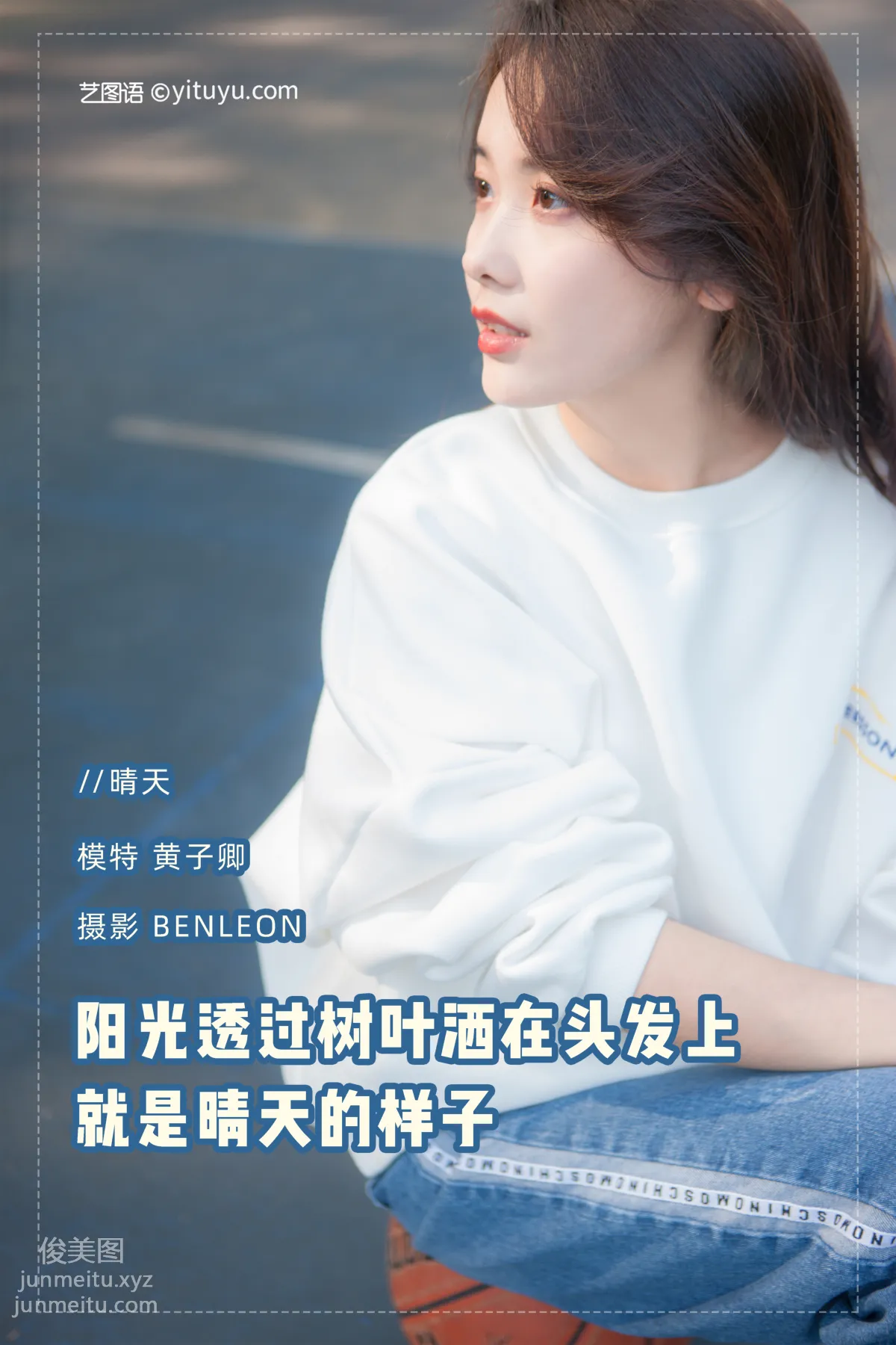 [YITUYU艺图语]2021.08.12 晴天 黄子卿 page 41