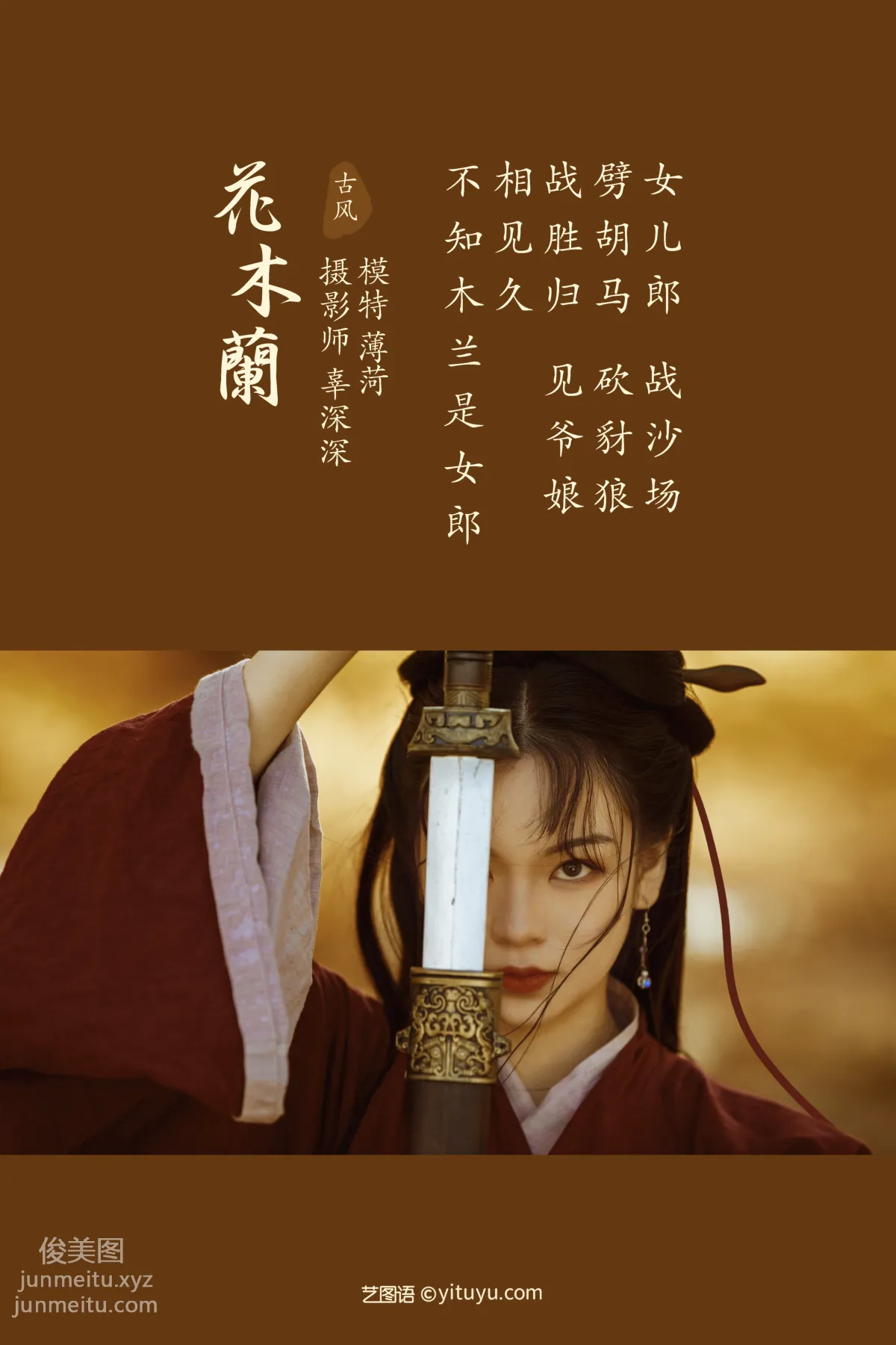[YITUYU艺图语]2021.08.12 花木兰 薄菏 page 2
