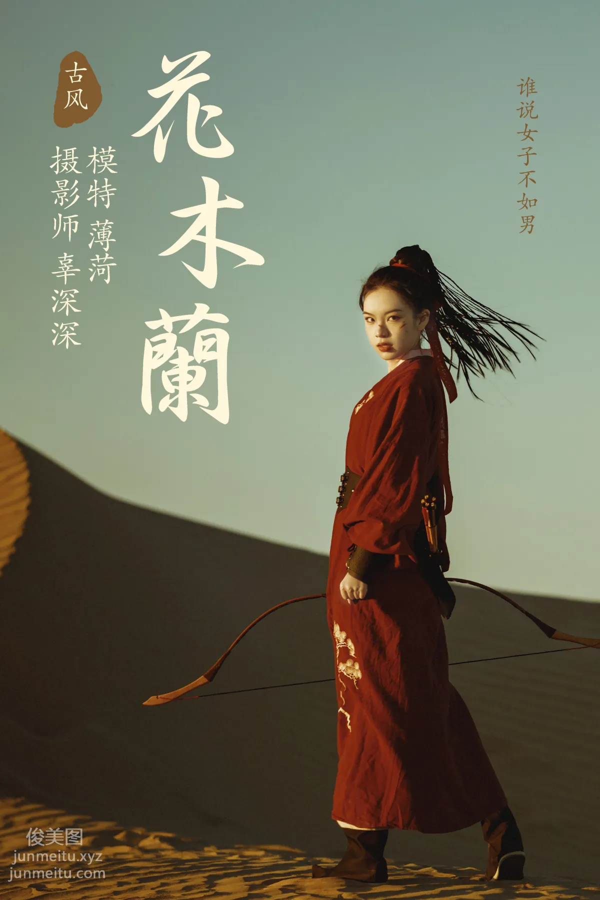 [YITUYU艺图语]2021.08.12 花木兰 薄菏 page 40