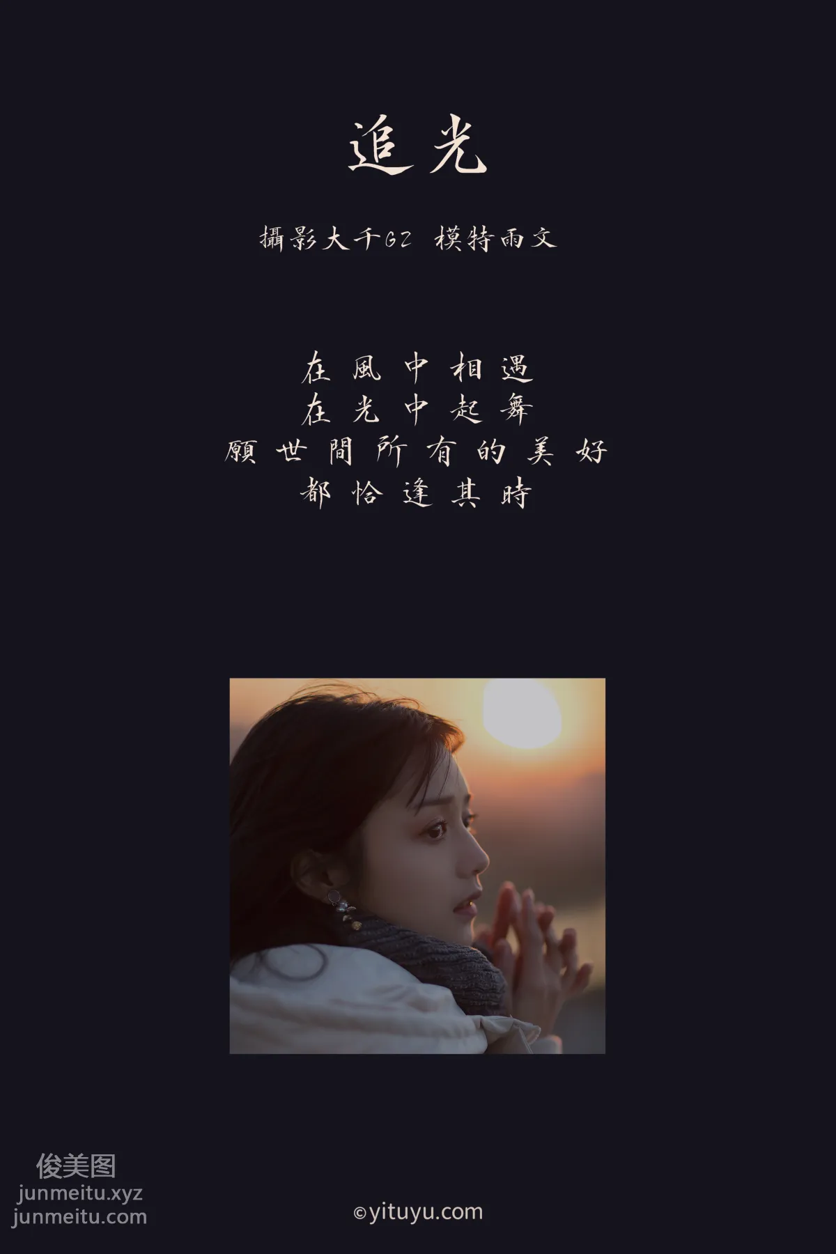 [YITUYU艺图语]2021.08.12 追光 雨文 page 2