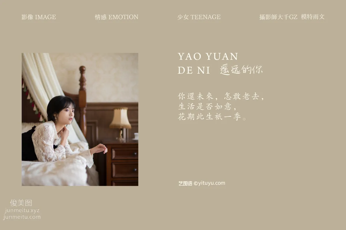 [YITUYU艺图语]2021.08.12 遥远的你 雨文 page 2