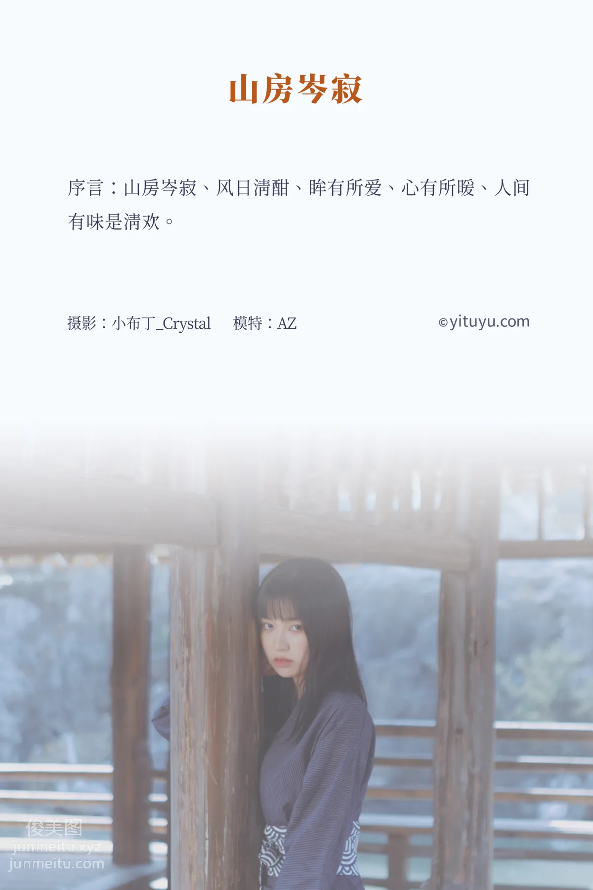 [YITUYU艺图语]2021.08.13 山房岑寂 AZ page 2