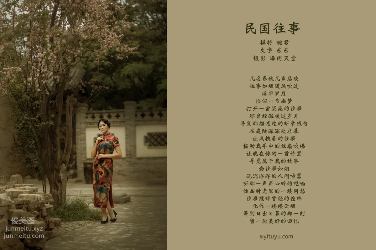 [YITUYU艺图语]2021.08.13 民国往事 婉君 page 2