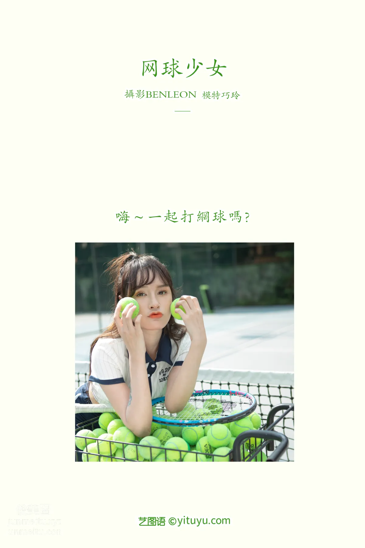 [YITUYU艺图语]2021.08.13 网球少女 巧玲 page 2