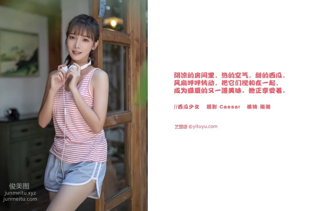 [YITUYU艺图语]2021.08.13 西瓜少女 湘湘 page 2