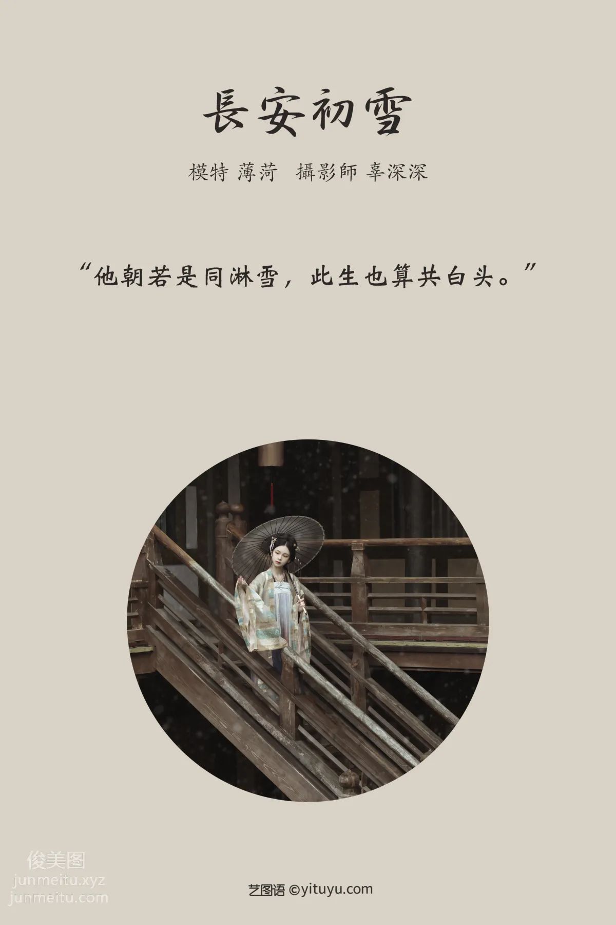[YITUYU艺图语]2021.08.13 长安初雪 薄荷 page 2