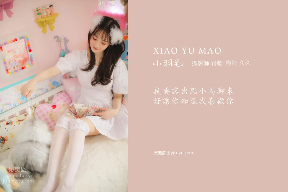 [YITUYU艺图语]2021.08.14 小羽毛 久久 page 2