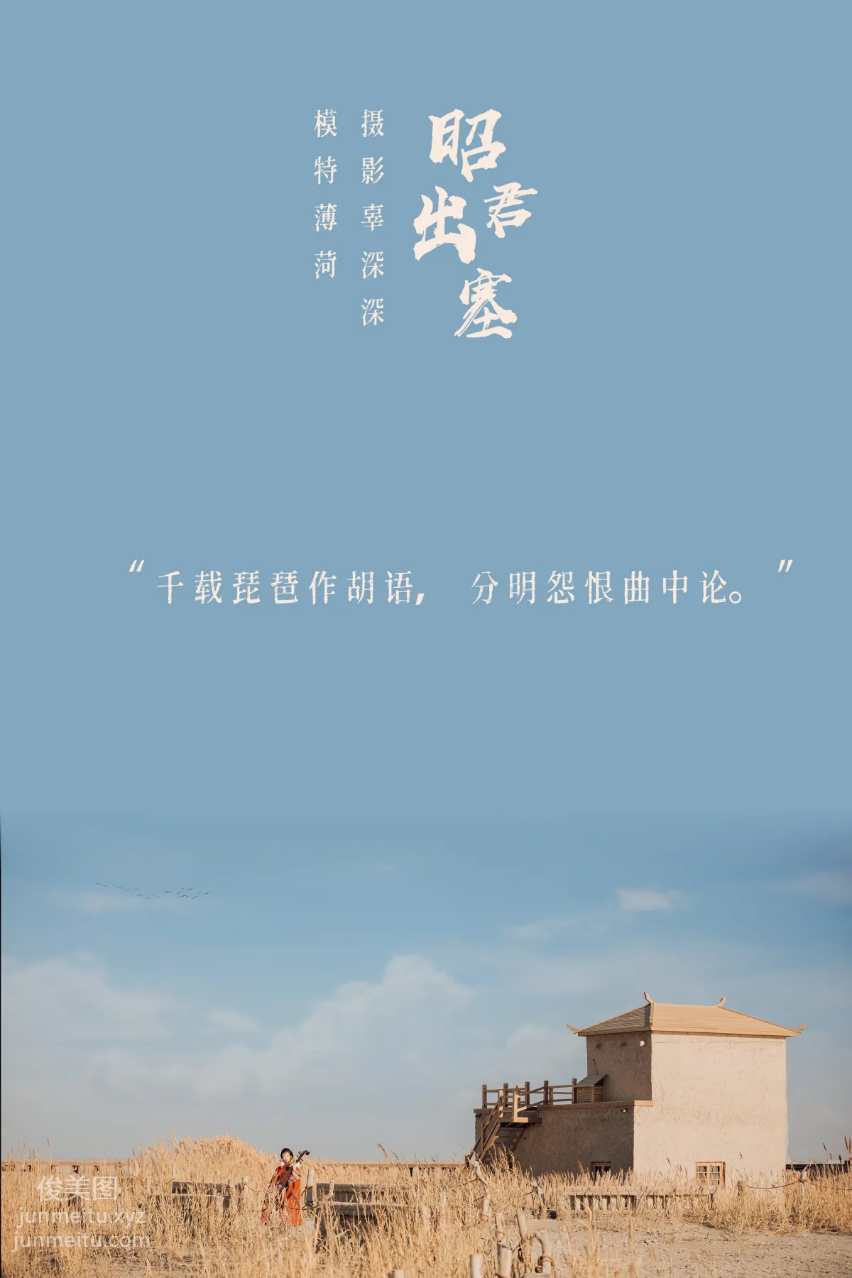 [YITUYU艺图语]2021.08.14 昭君出塞 薄荷 page 2