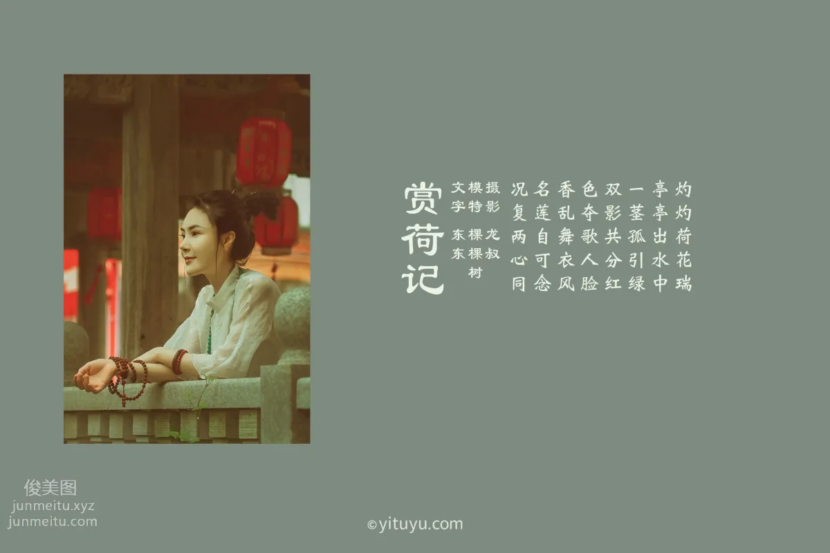 [YITUYU艺图语]2021.08.14 赏荷记 颗颗树 page 2