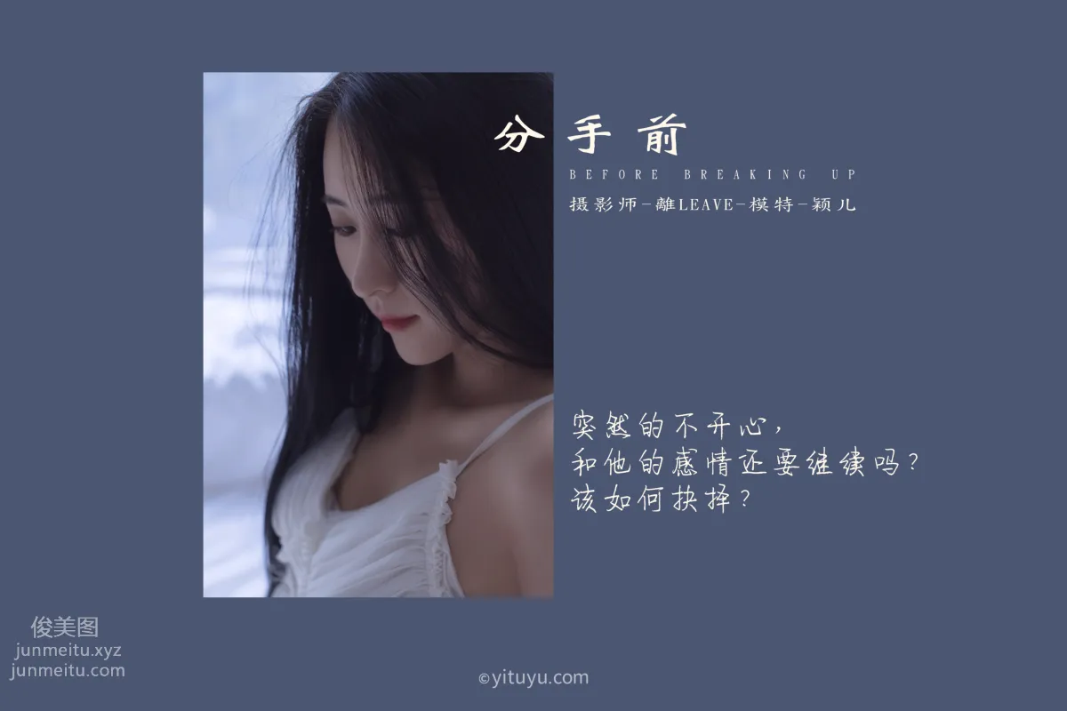 [YITUYU艺图语]2021.08.16 分手前 颖儿 page 2