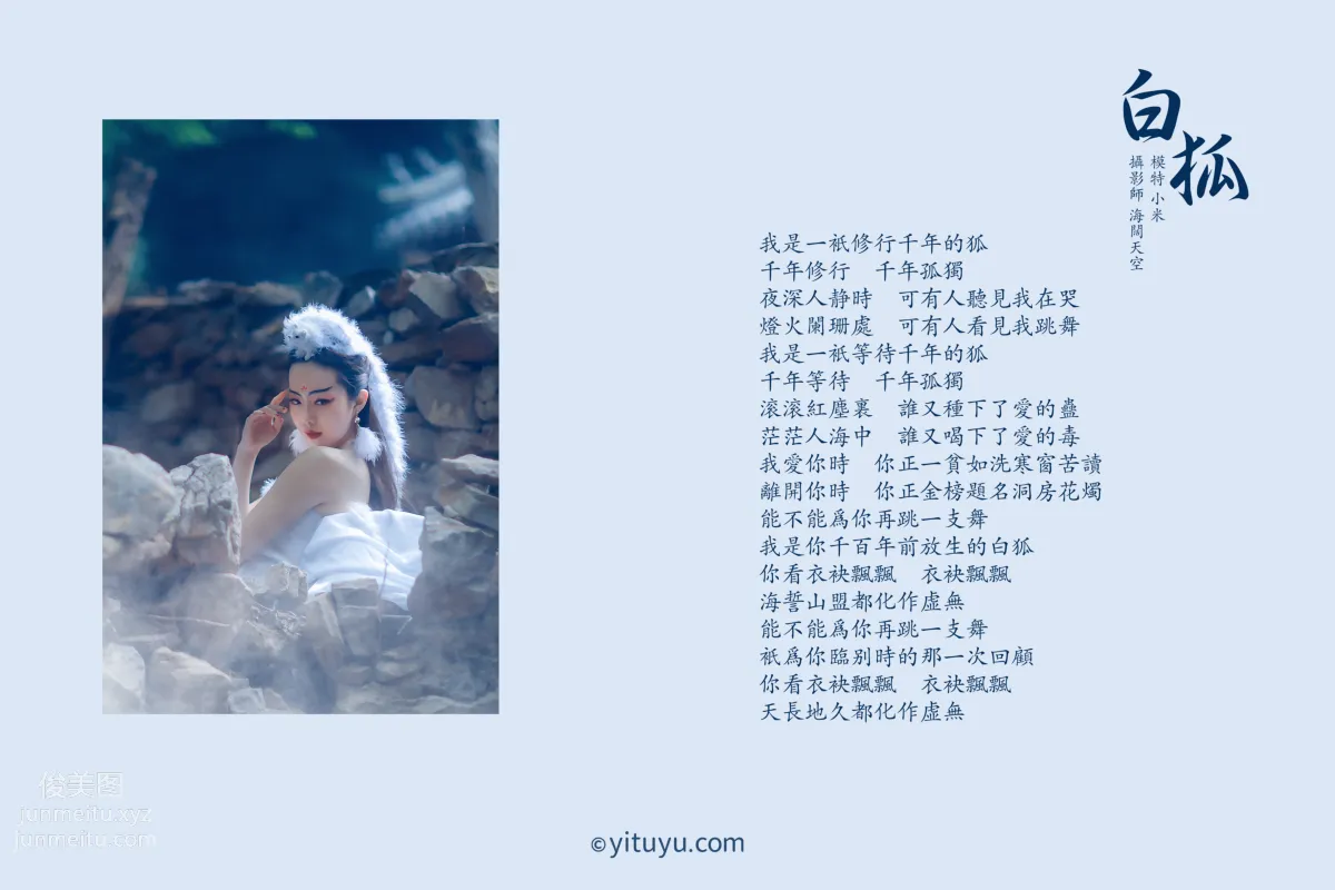 [YITUYU艺图语]2021.08.16 白狐 小米 page 2