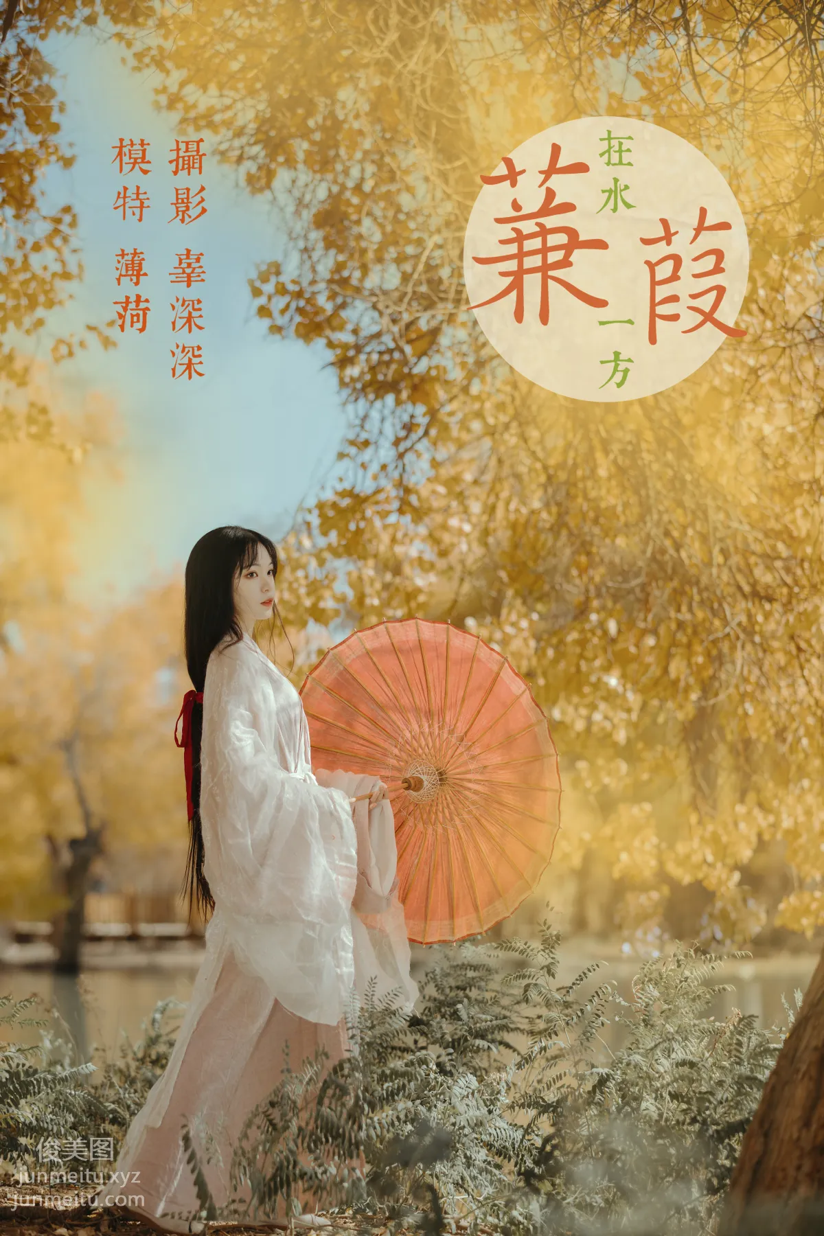 [YITUYU艺图语]2021.08.16 蒹葭 薄荷 page 27
