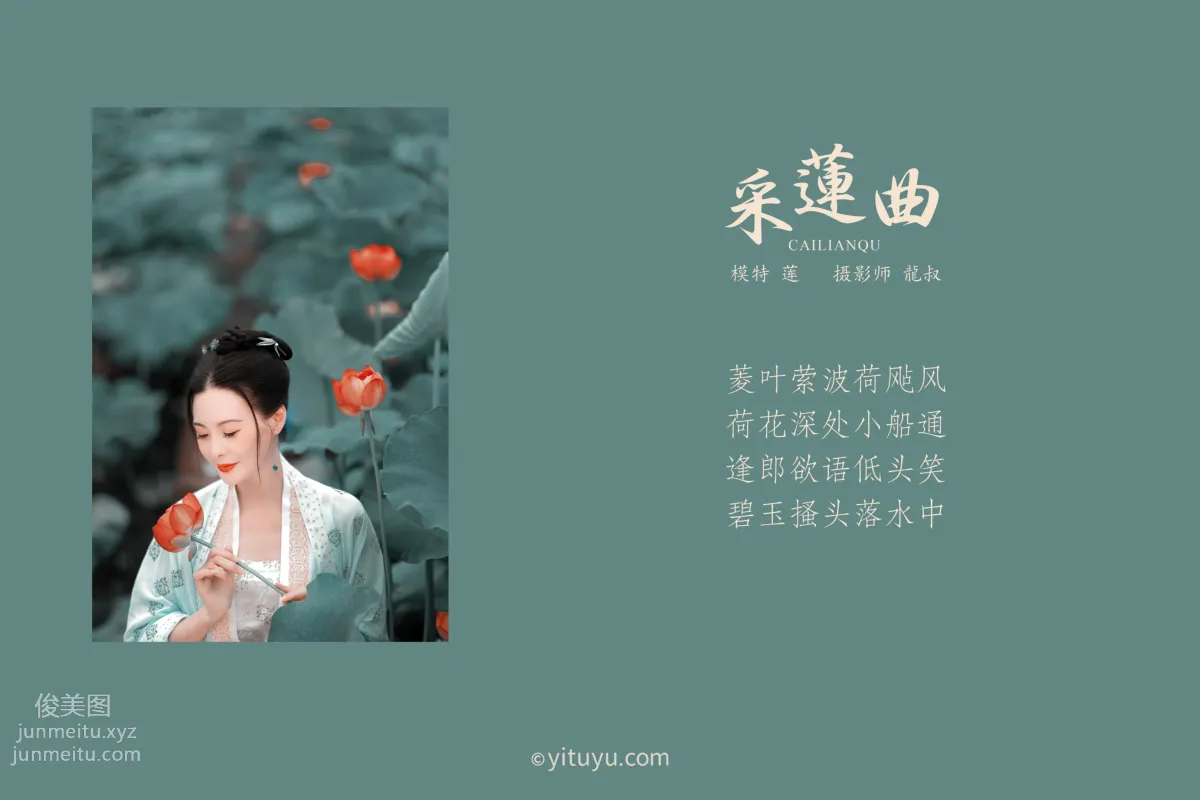 [YITUYU艺图语]2021.08.16 采莲曲 莲 page 2
