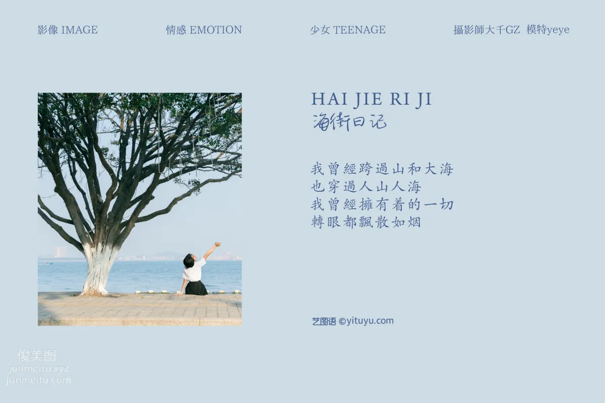 [YITUYU艺图语]2021.08.17 海街日记 yeye page 2