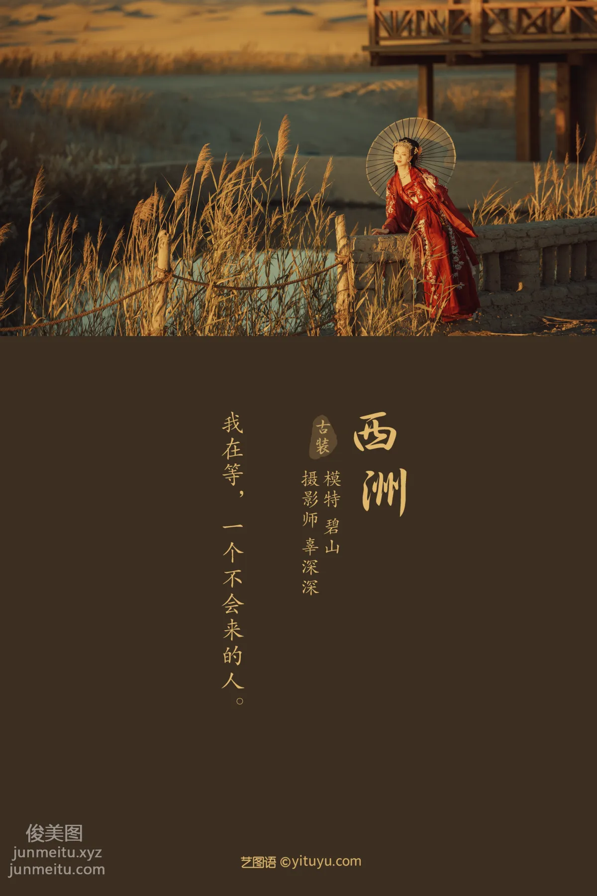 [YITUYU艺图语]2021.08.17 西洲 碧山 page 2