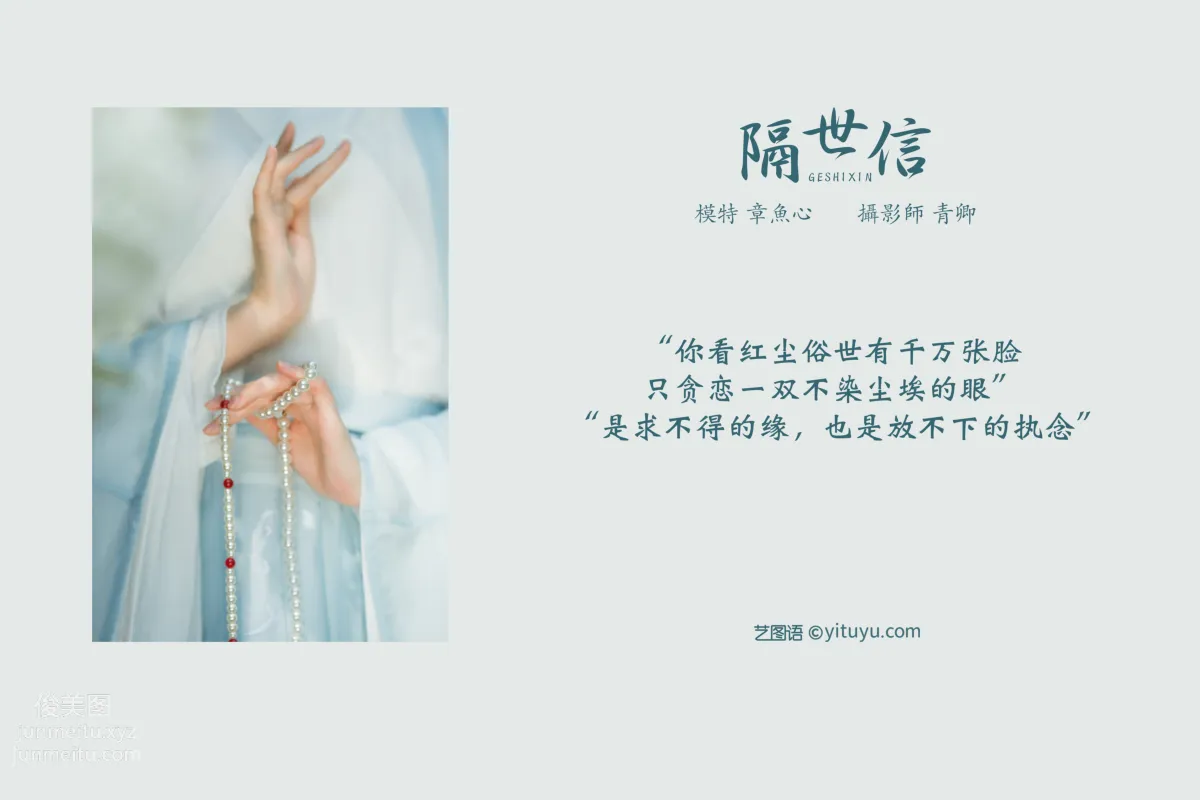 [YITUYU艺图语]2021.08.17 隔世信 章鱼心 page 2