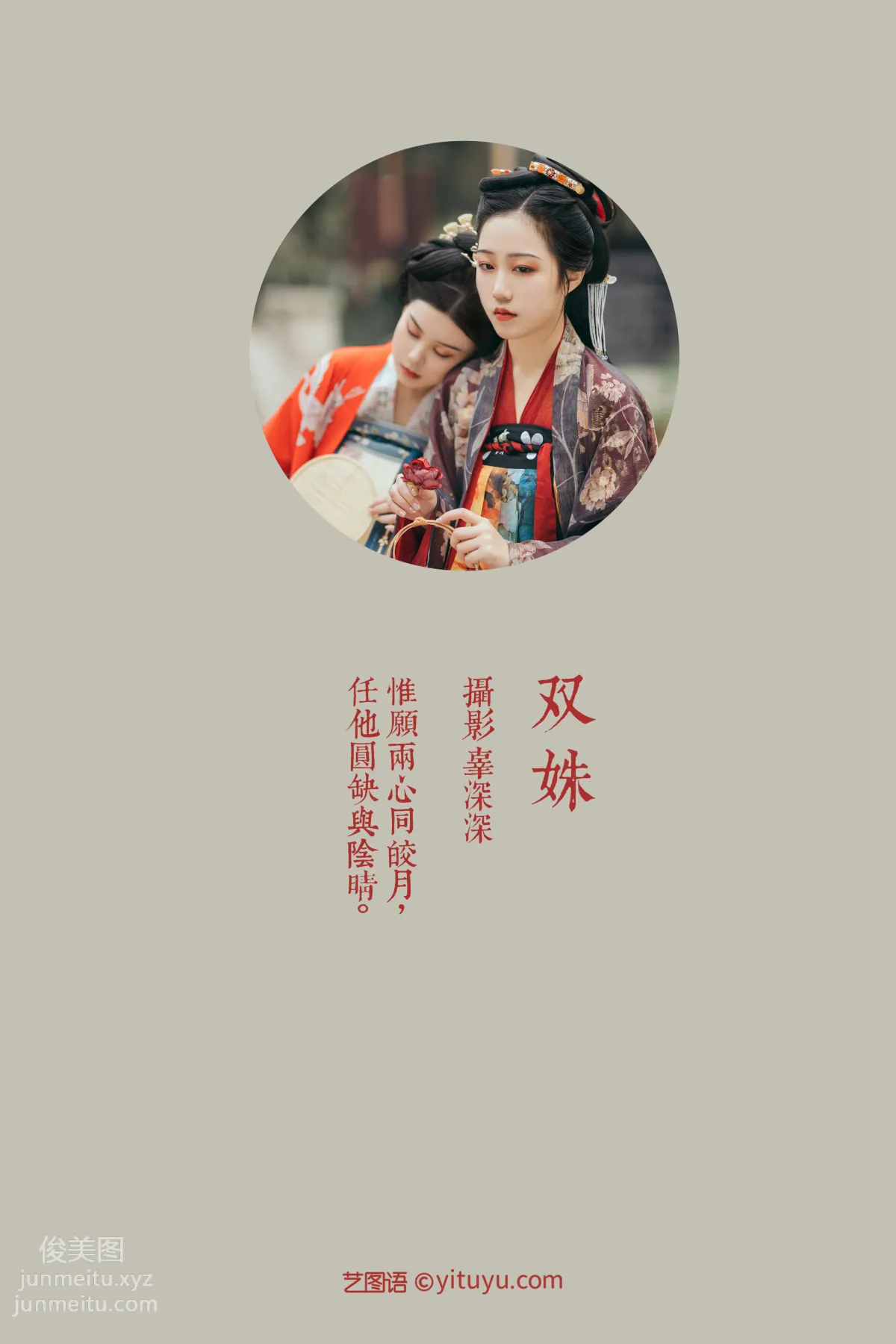 [YITUYU艺图语]2021.08.18 双妹 模特合集 page 2