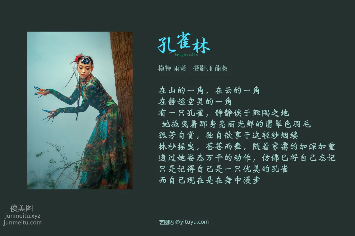 [YITUYU艺图语]2021.08.18 孔雀林 青萧 page 2