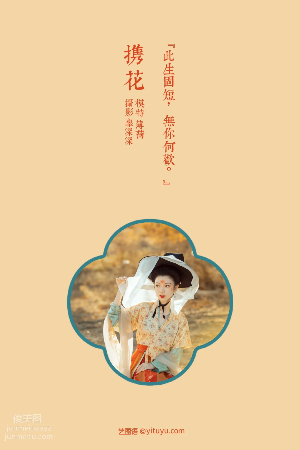 [YITUYU艺图语]2021.08.18 携花 薄荷 page 2