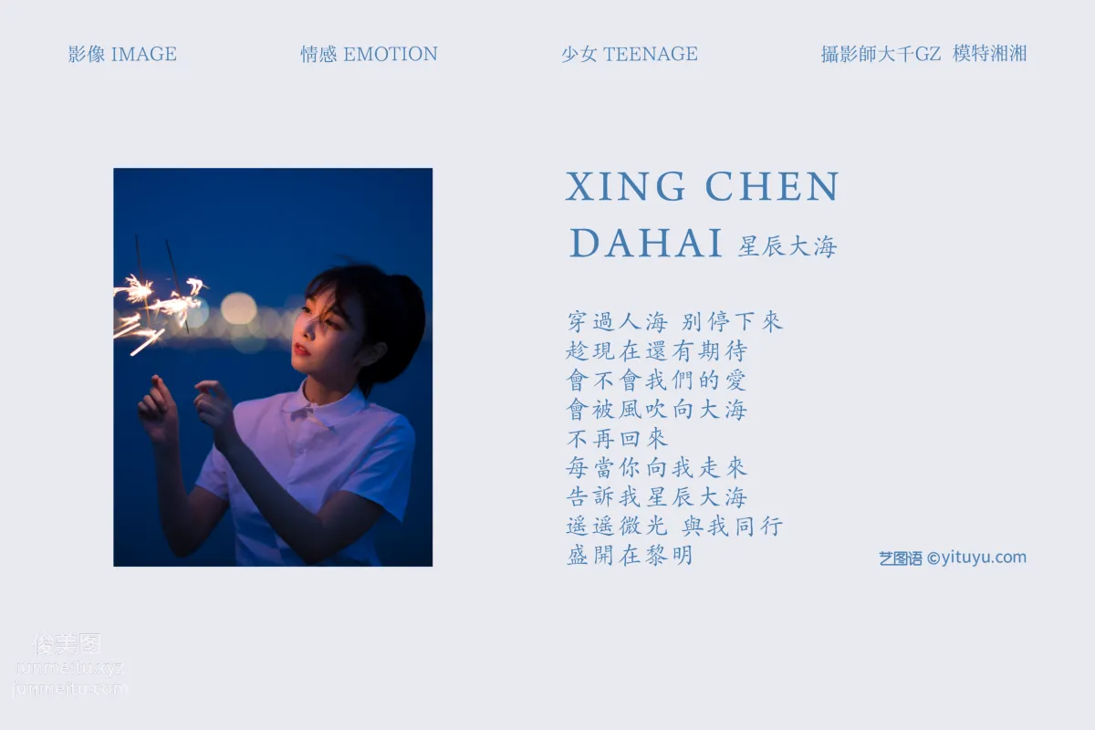 [YITUYU艺图语]2021.08.18 星辰大海 湘湘 page 2