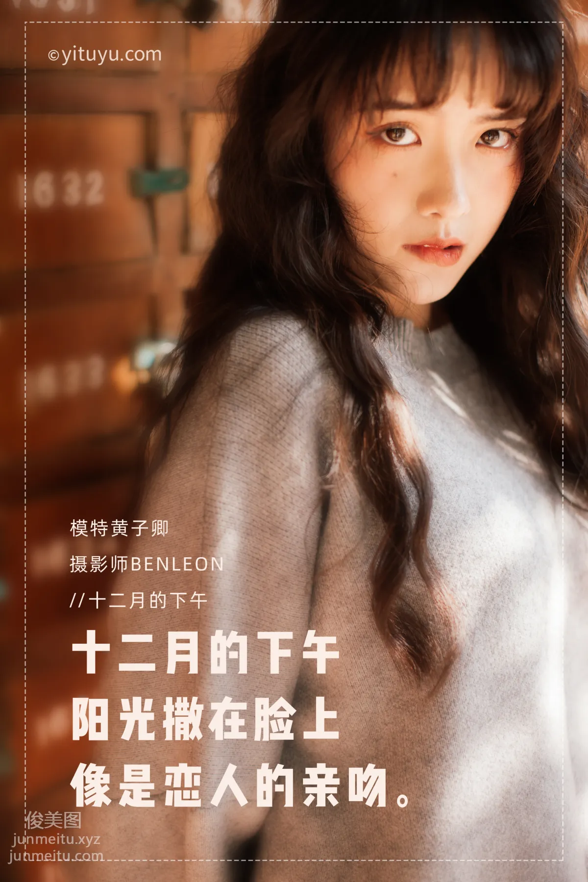 [YITUYU艺图语]2021.08.19 12月的下午 黄子卿 page 2