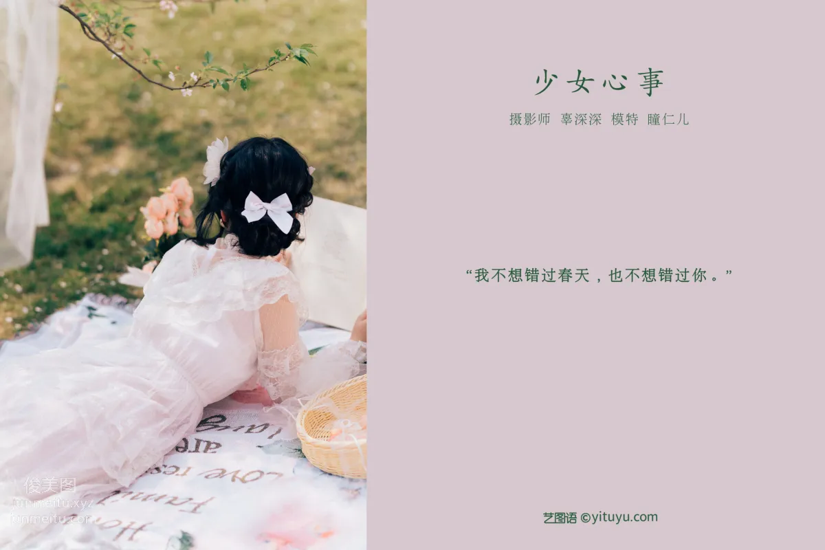[YITUYU艺图语]2021.08.19 少女心事 瞳仁儿 page 2