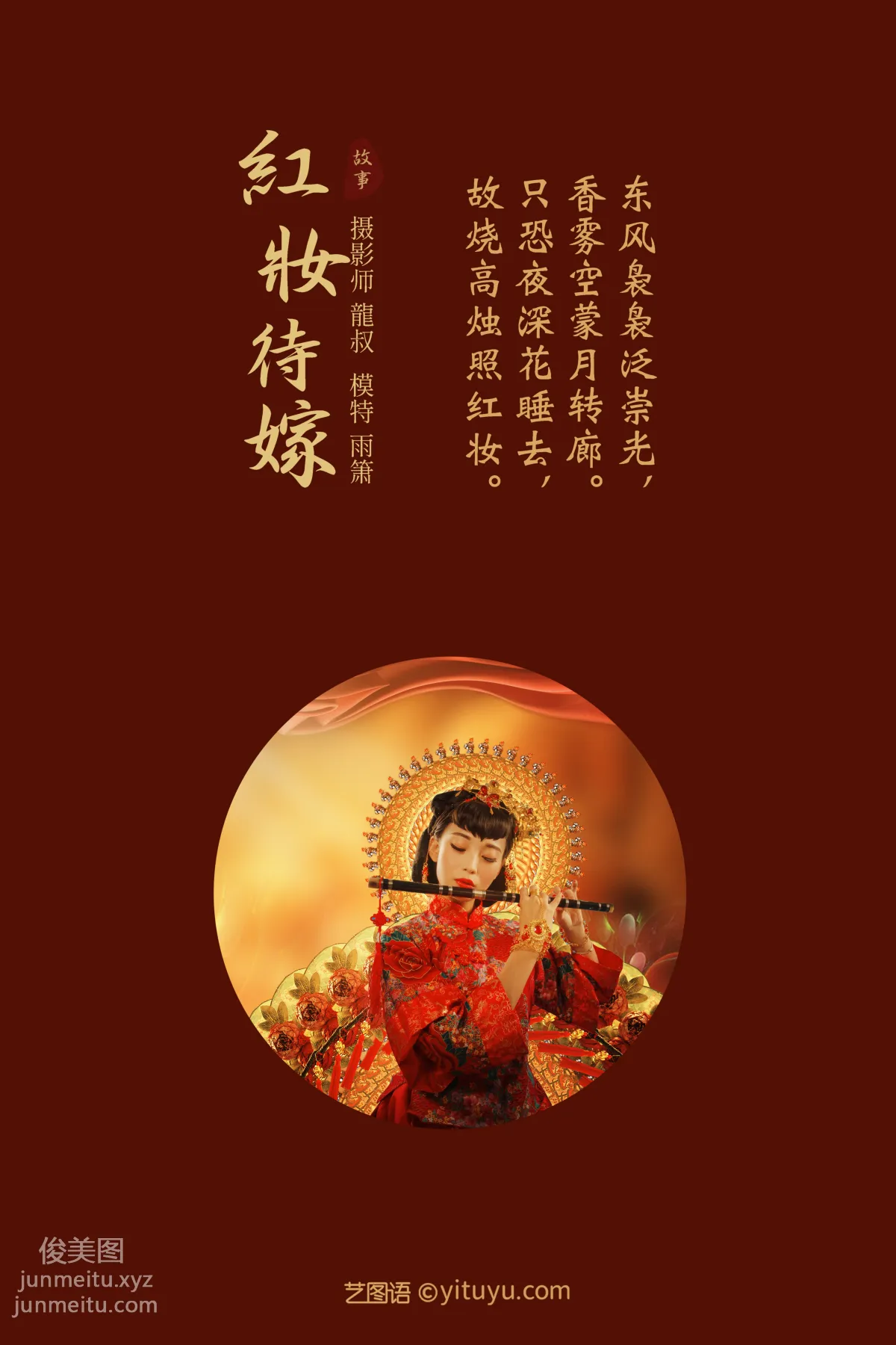 [YITUYU艺图语]2021.08.19 红妆待嫁 雨萧 page 2