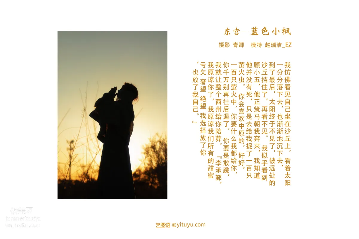 [YITUYU艺图语]2021.08.20 东宫—蓝色小枫 赵瑞洁_EZ page 2
