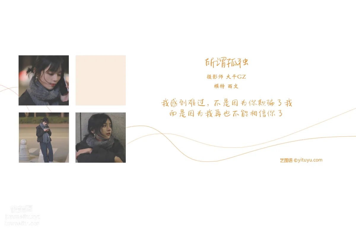 [YITUYU艺图语]2021.08.20 所畏孤独 雨文 page 2