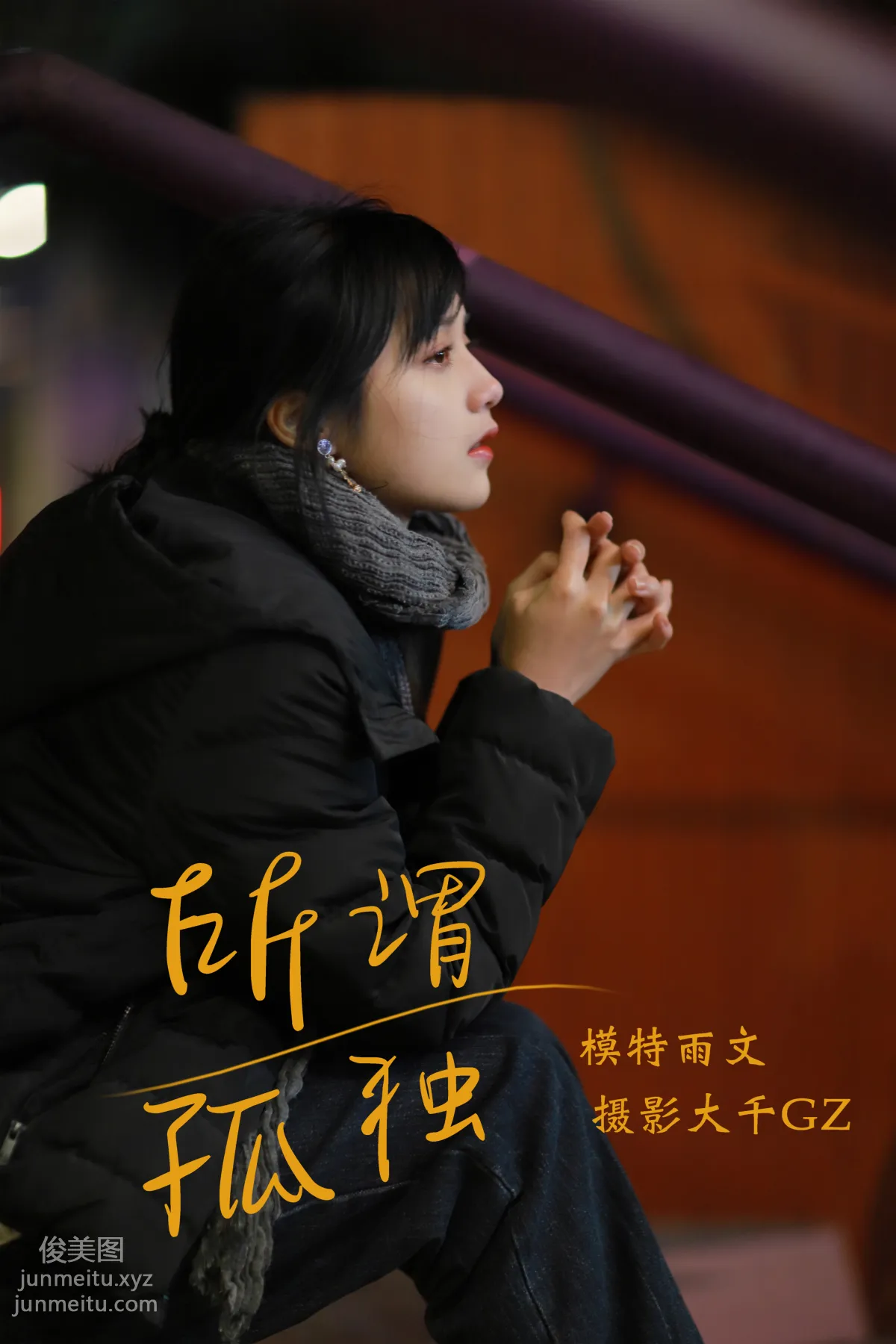 [YITUYU艺图语]2021.08.20 所畏孤独 雨文 page 31