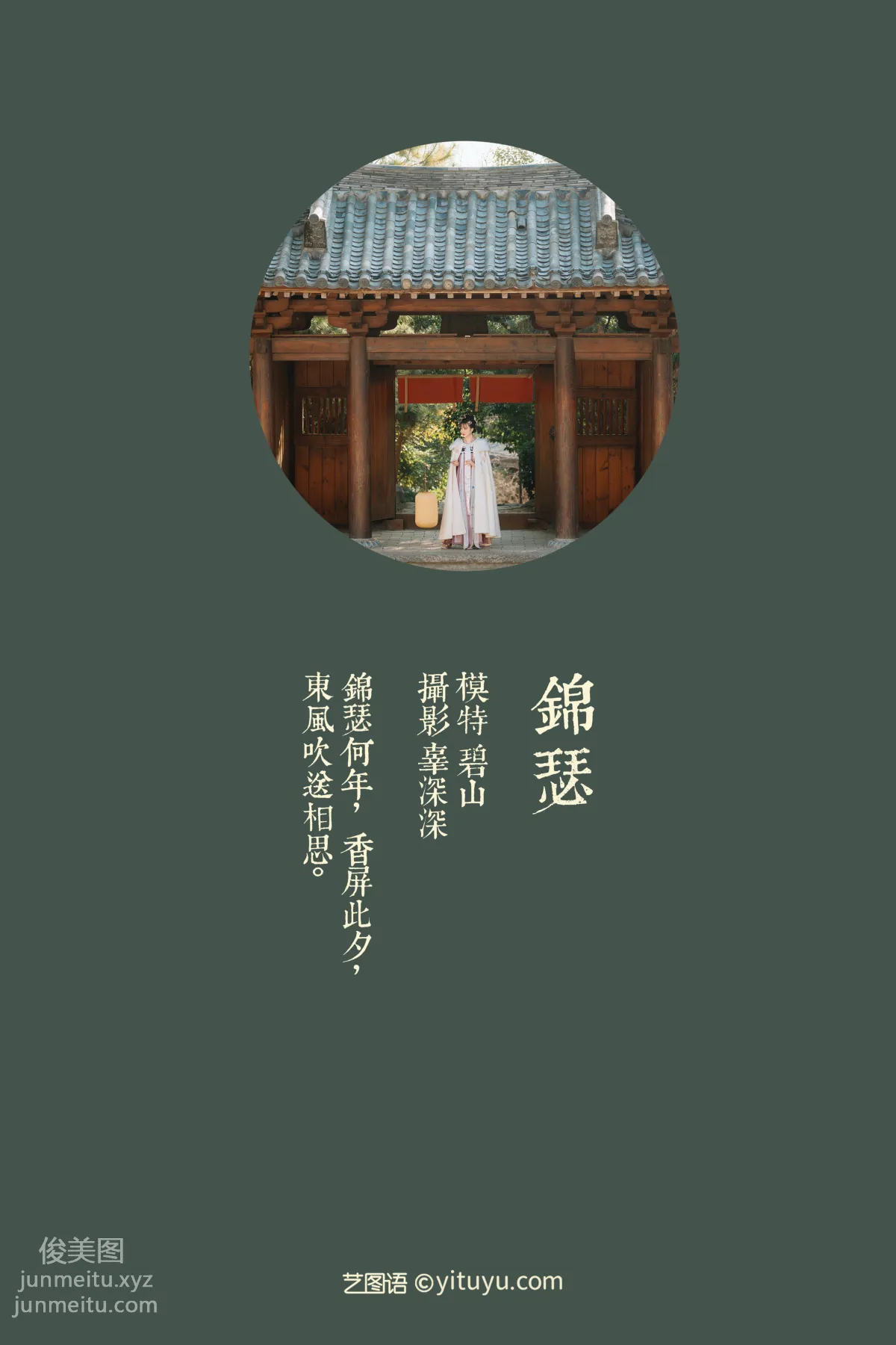 [YITUYU艺图语]2021.08.20 锦瑟 碧山 page 2