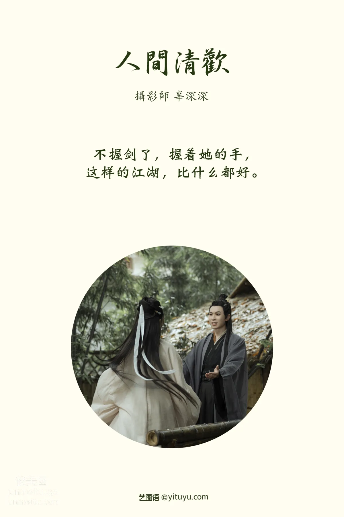 [YITUYU艺图语]2021.08.21 人间清欢 模特合集 page 2