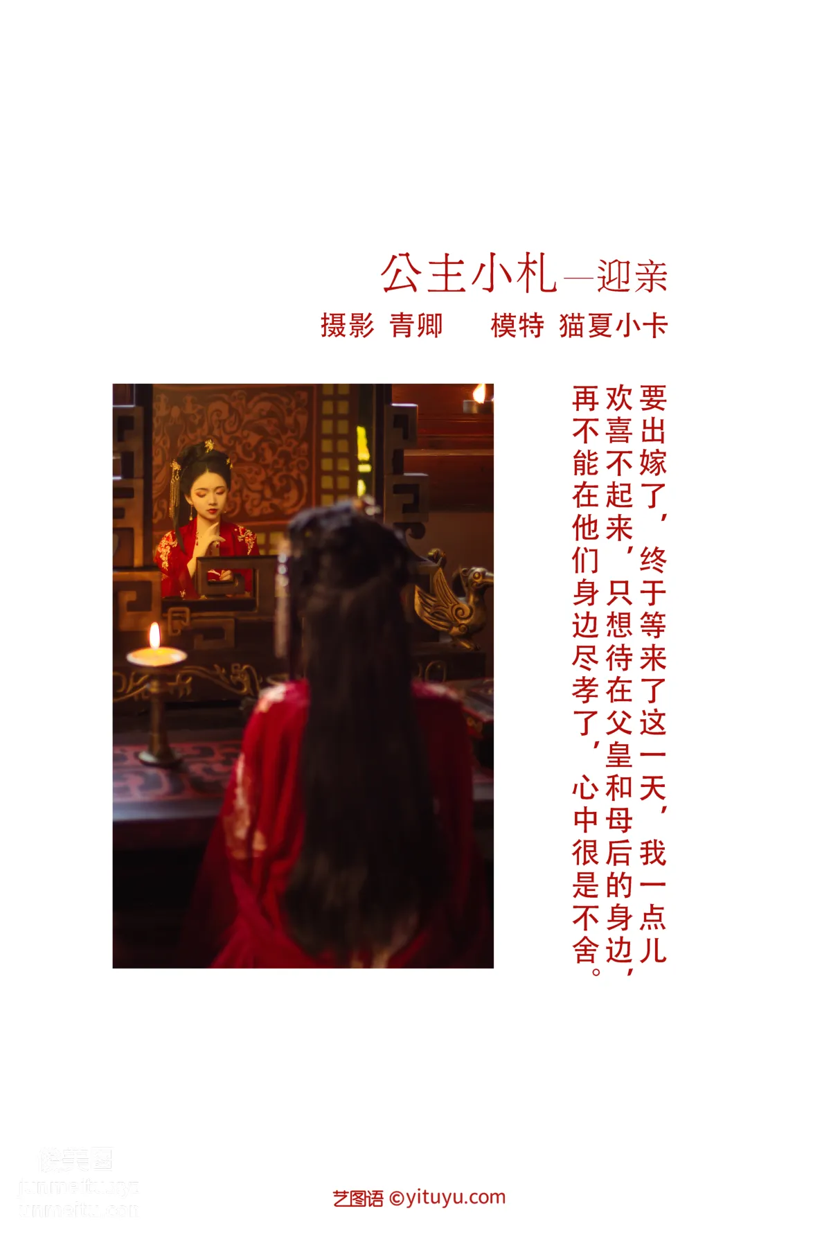 [YITUYU艺图语]2021.08.21 公主小札—迎亲 猫夏小卡 page 2