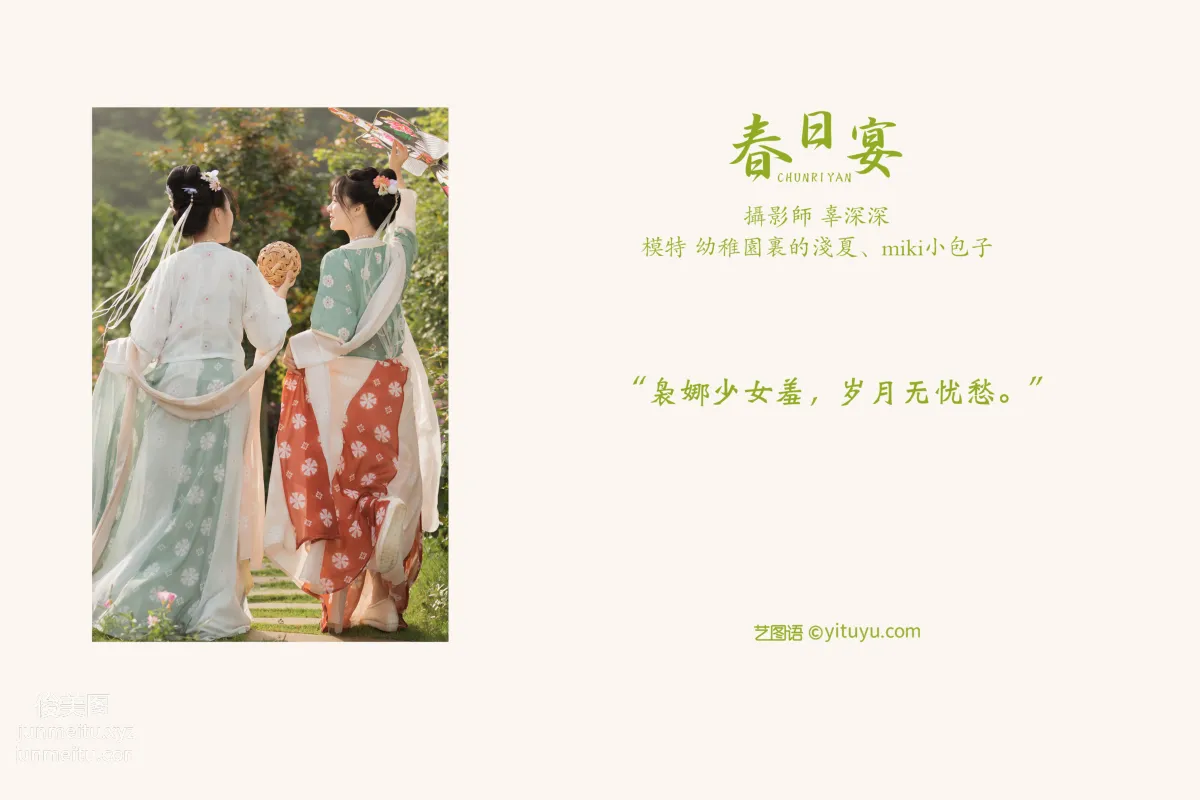 [YITUYU艺图语]2021.08.21 春日宴 miki小包子 page 2