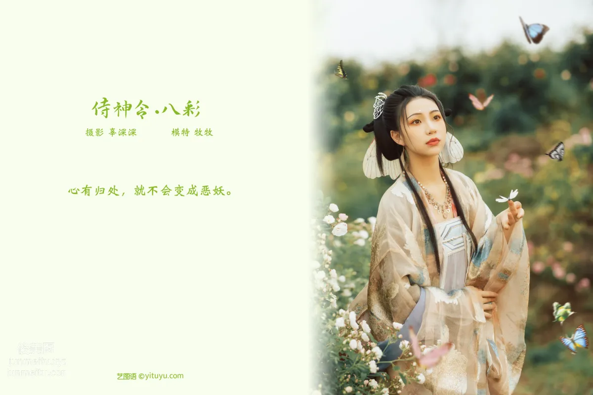 [YITUYU艺图语]2021.08.23 侍神令·八彩 牧牧 page 2