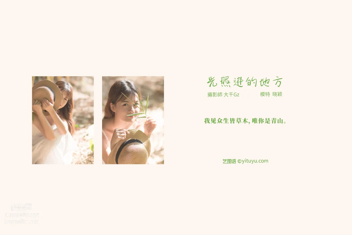 [YITUYU艺图语]2021.08.23 光照进的地方 晓颖 page 2