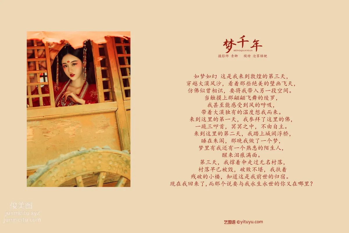 [YITUYU艺图语]2021.08.23 梦千年 沧霁桔梗 page 2