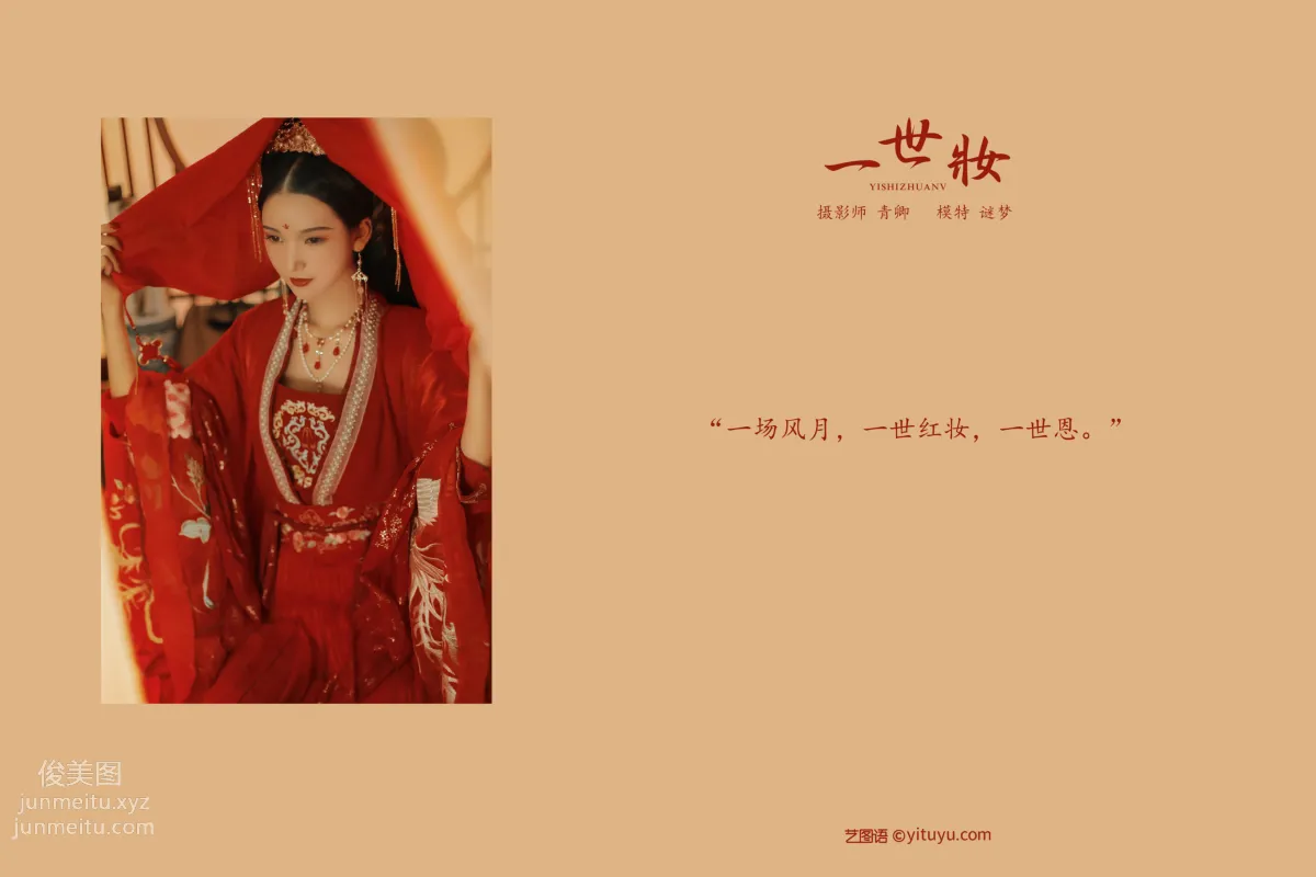 [YITUYU艺图语]2021.08.24 一世妆 谜梦 page 2