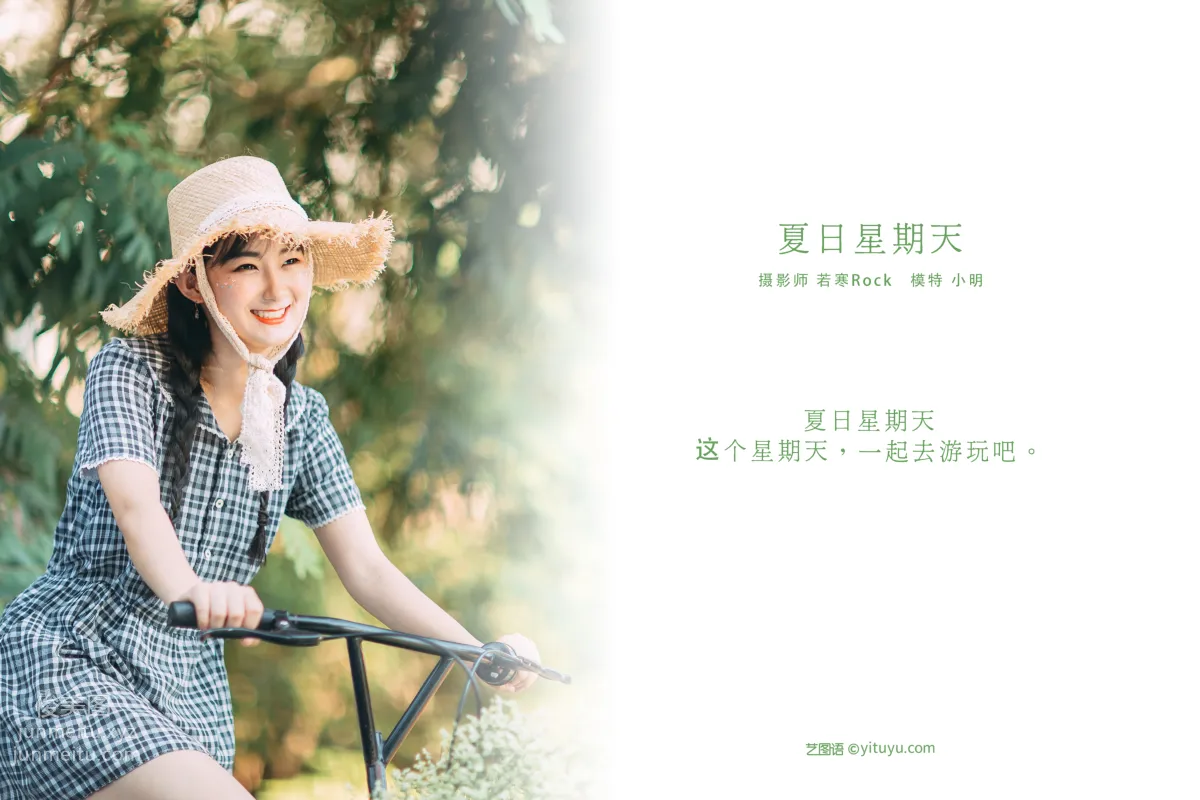 [YITUYU艺图语]2021.08.24 夏日星期天 小明 page 2