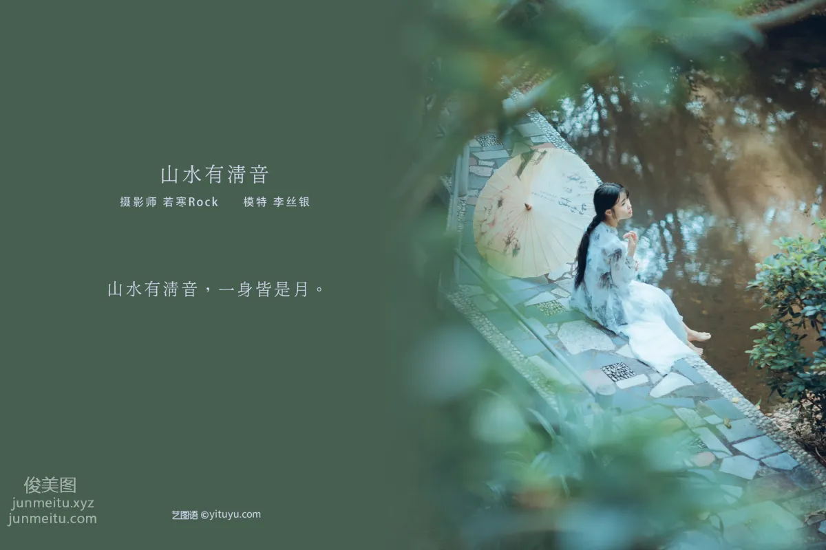 [YITUYU艺图语]2021.08.24 山水有清音 李丝银 page 2