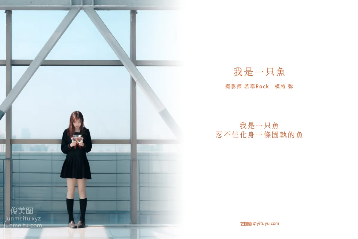 [YITUYU艺图语]2021.08.25 我是一只鱼 弥 page 2