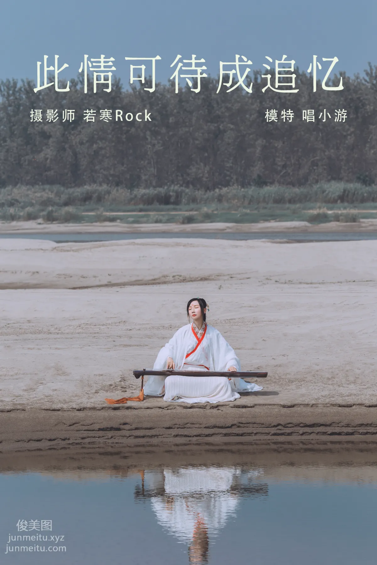 [YITUYU艺图语]2021.08.25 此情可待成追忆 唱小游 page 29