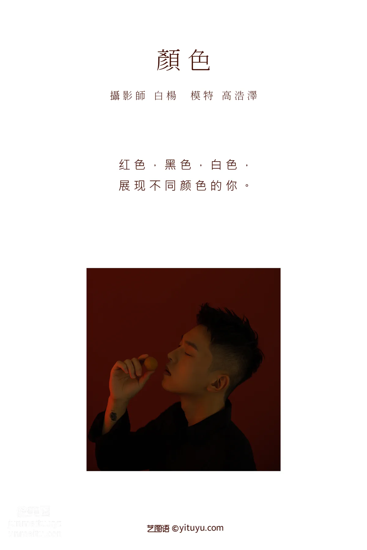 [YITUYU艺图语]2021.08.25 颜色 高浩泽 page 2