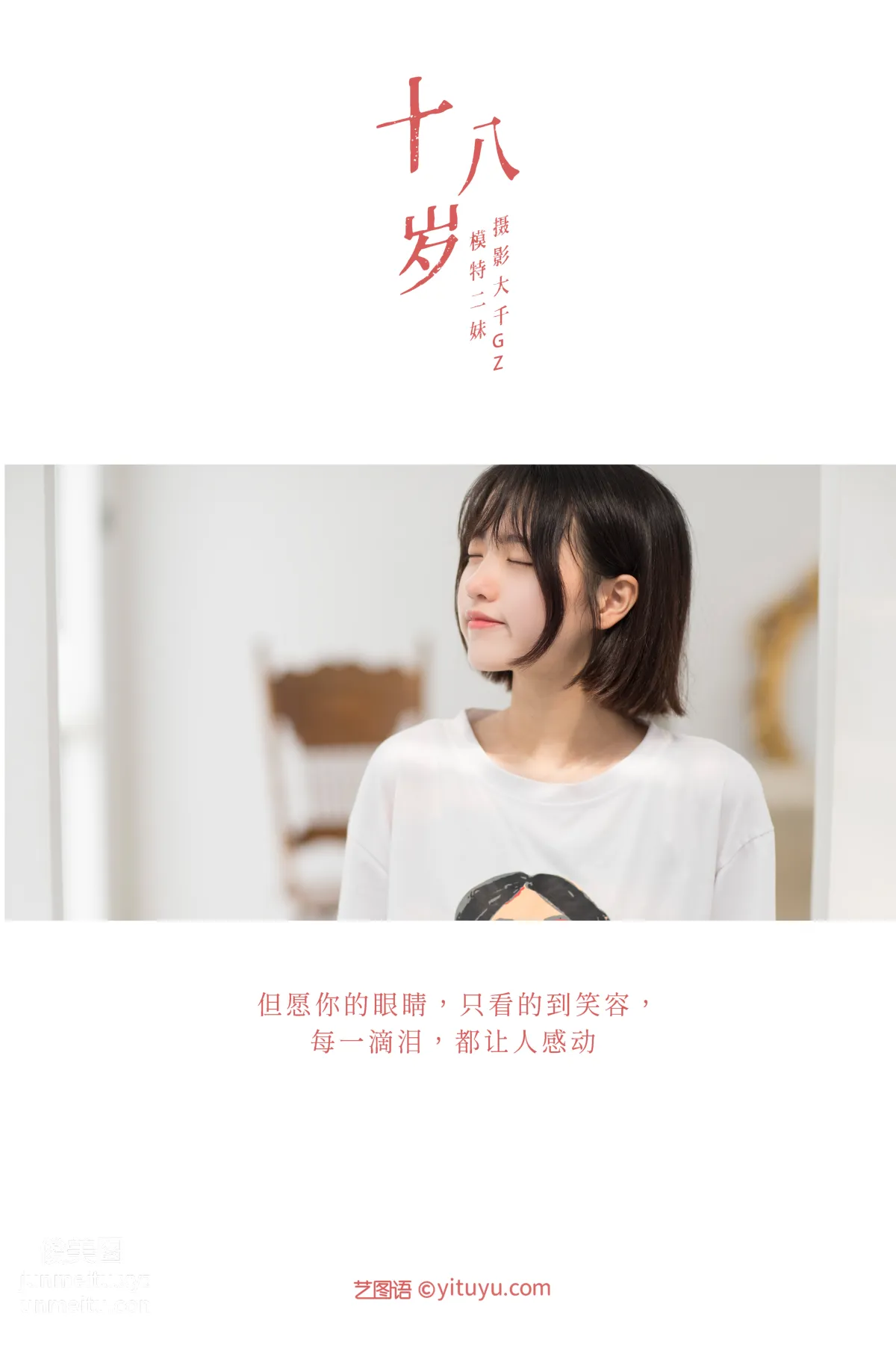 [YITUYU艺图语]2021.08.26 十八岁 二妹 page 2