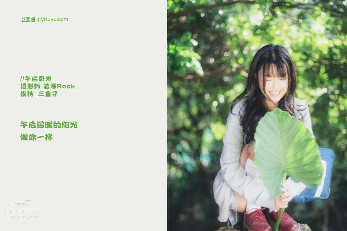 [YITUYU艺图语]2021.08.26 午后阳光 三重子 page 2