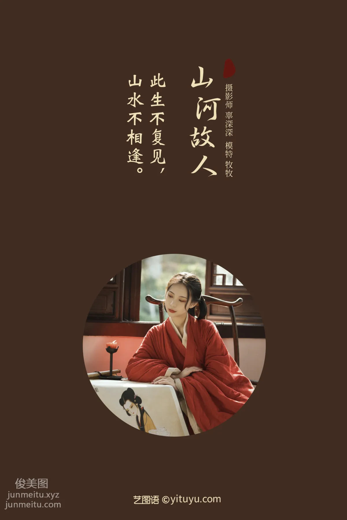 [YITUYU艺图语]2021.08.26 山河故人 牧牧 page 2
