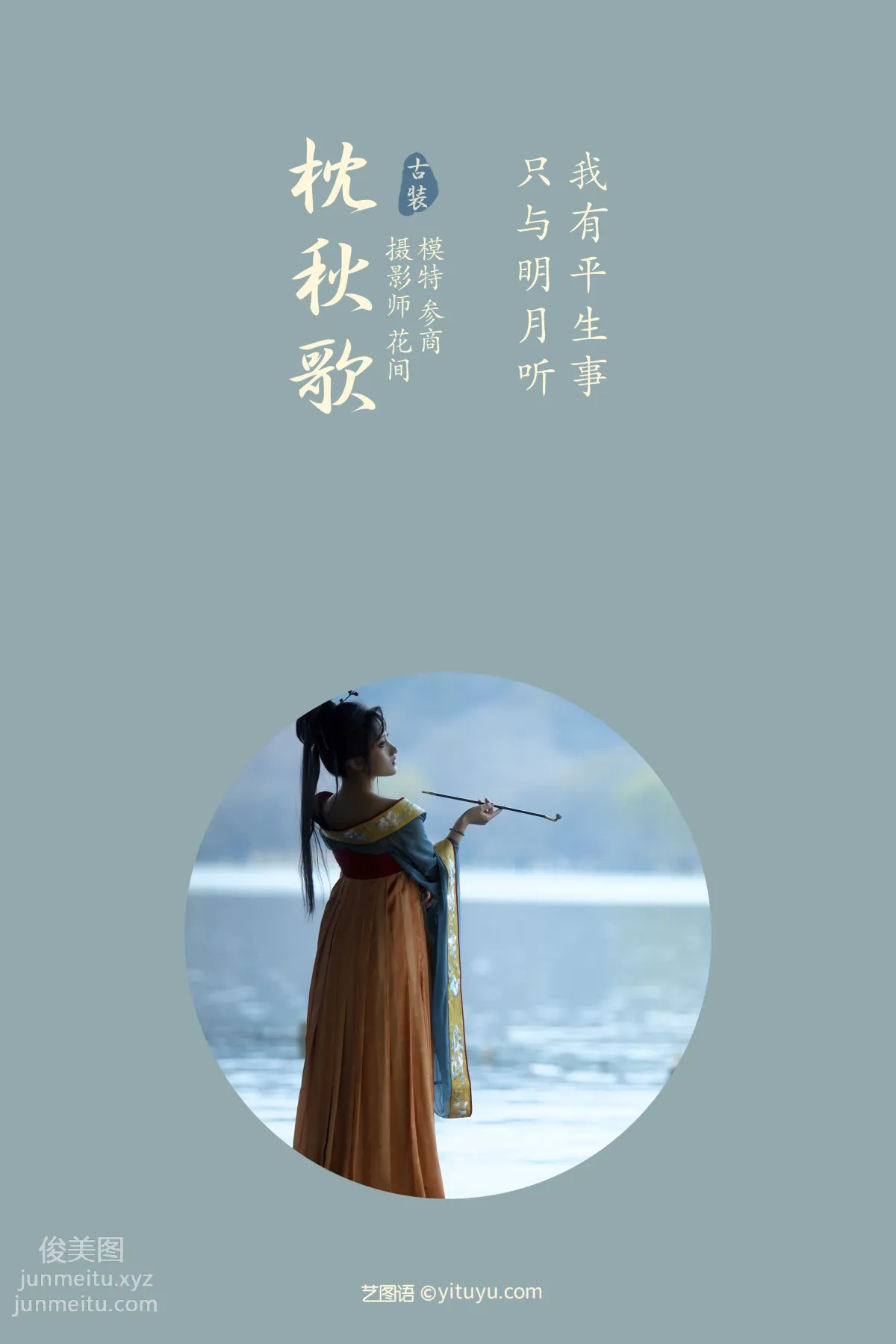 [YITUYU艺图语]2021.08.26 枕秋歌 参商 page 2