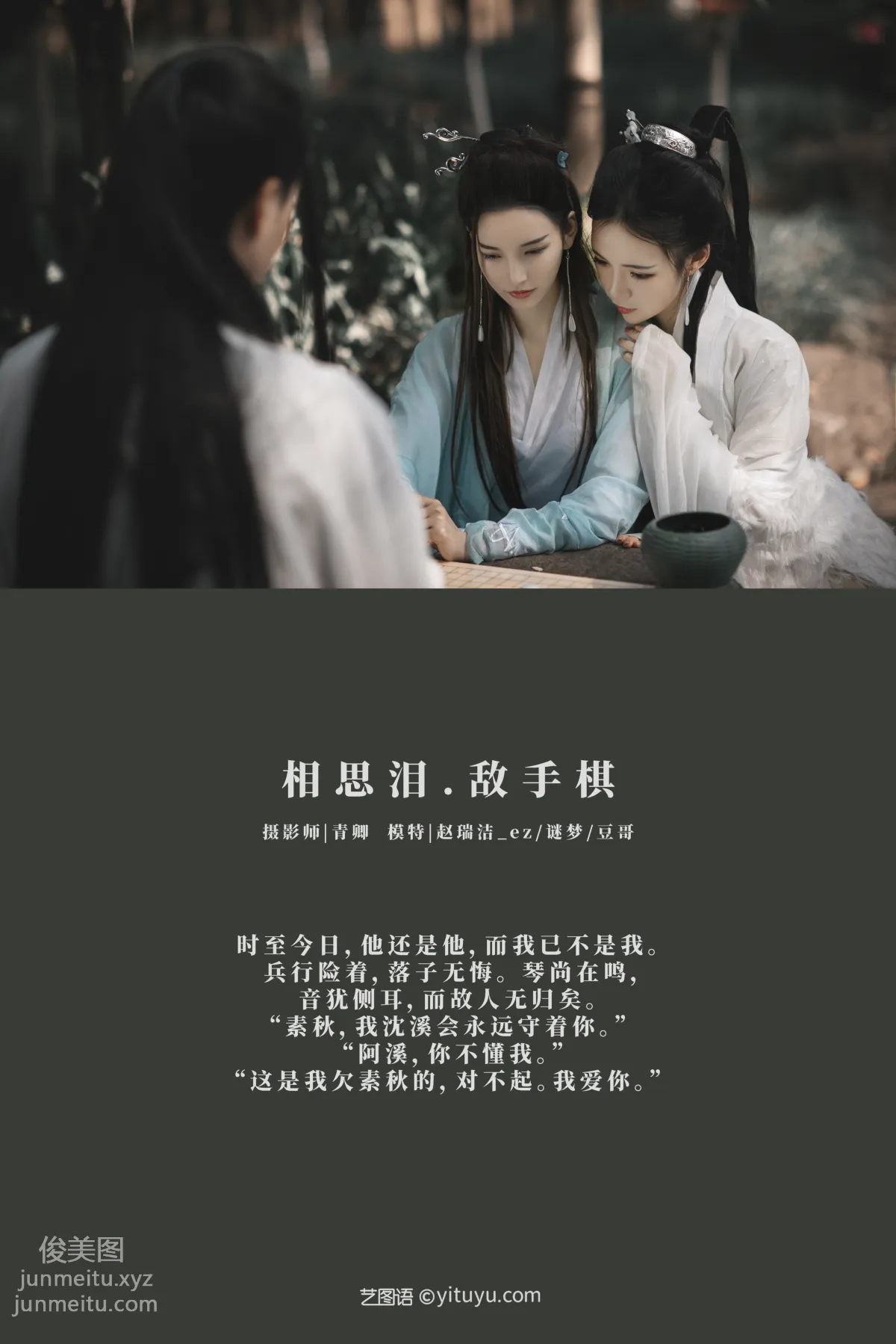[YITUYU艺图语]2021.08.26 相思泪 · 敌手棋 豆哥 page 2