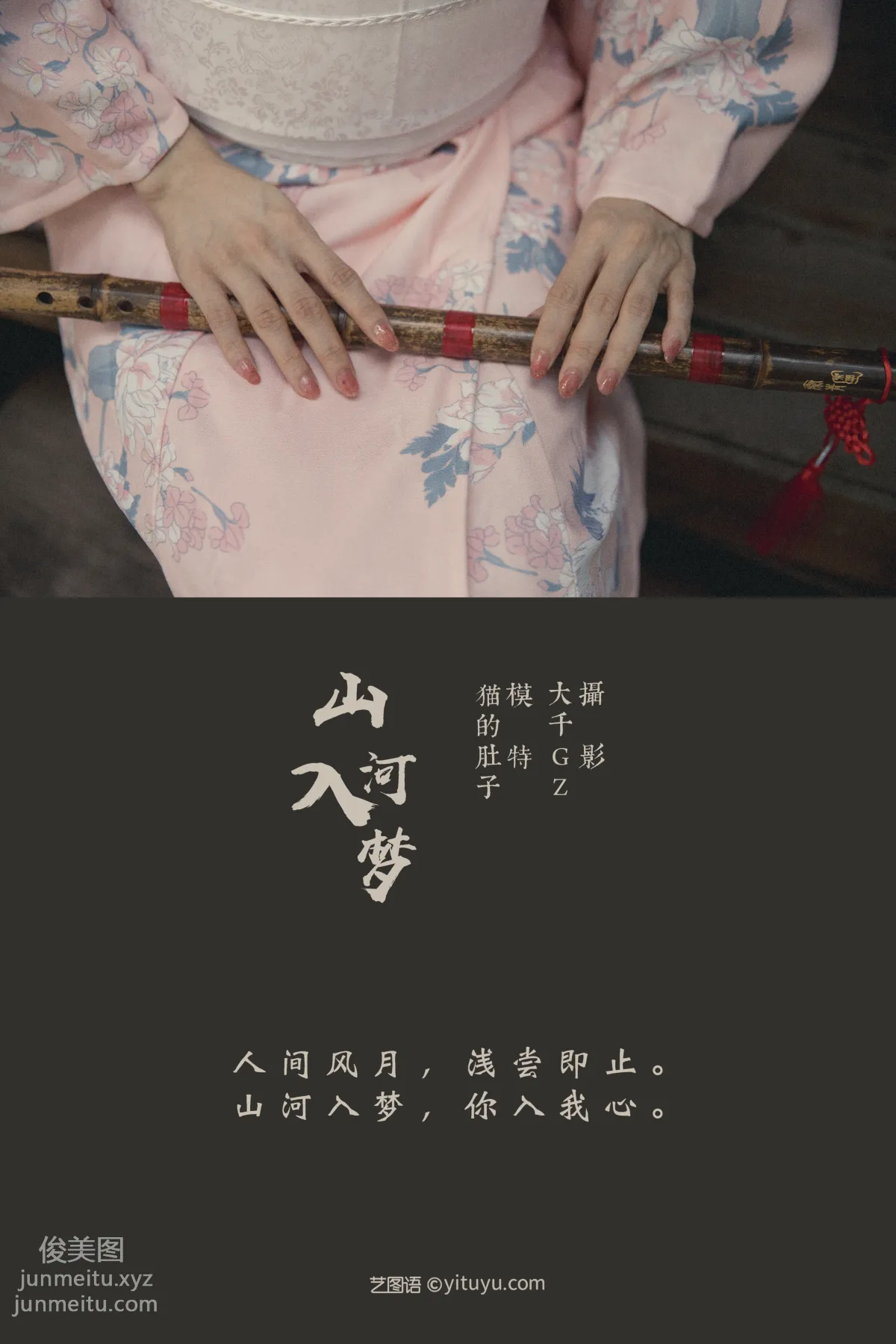 [YITUYU艺图语]2021.08.28 山河入梦 猫的肚子 page 2