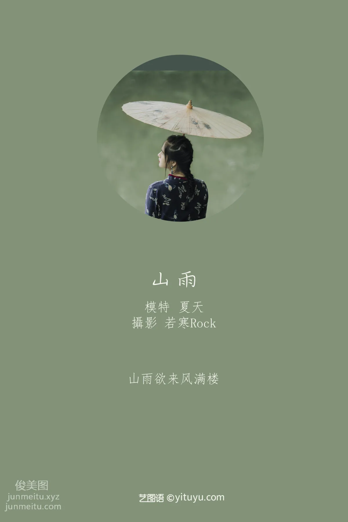 [YITUYU艺图语]2021.08.28 山雨 夏天 page 2